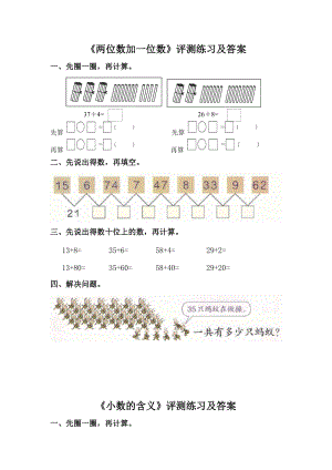 人教版一年級下冊數學6.2《兩位數加一位數、整十數》進位加法課時練習附答案6.doc