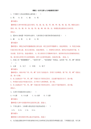人教版九年級下冊化學課題2化學元素與人體健康課后練習題（附答案解析）.doc