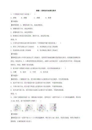 人教版九年級下冊化學課題1溶液的形成課后練習題（附答案解析）.doc