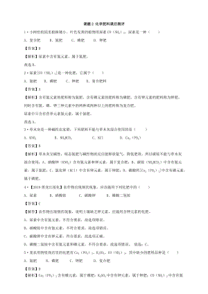 人教版九年級下冊化學課題2化學肥料課后練習題（附答案解析）.doc