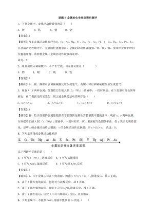 人教版九年級下冊化學課題2金屬的化學性質課后練習題（附答案解析）.doc