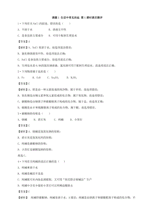 人教版九年級下冊化學課題1 生活中常見的鹽 第1課時課后練習題（附答案解析）.doc