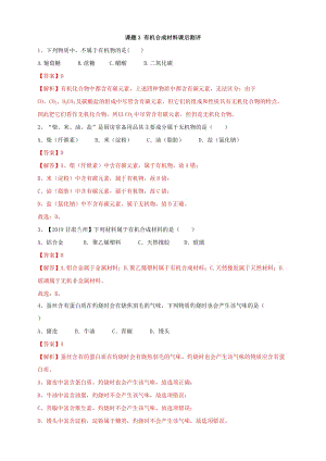 人教版九年級下冊化學課題3有機合成材料課后練習題（附答案解析）.doc