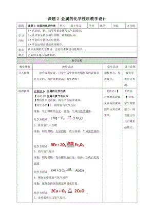 人教版九年級下冊化學課題2金屬的化學性質教案.doc