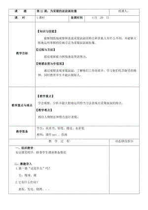 人美版一年級下冊美術21《為采煤的叔叔畫張像》優質教案（安徽市級優課）.docx