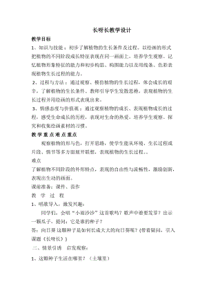 人美版一年級下冊美術2長呀長優質教案（河南部級優課）.doc