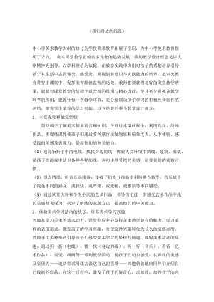 人美版一年級下冊美術4我們身邊的線條優質教案（四川部級優課）.doc