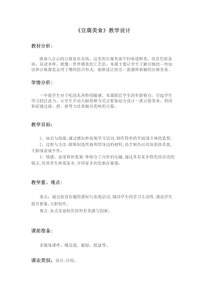 人美版一年級下冊美術22《豆腐美食》優質教案（安徽市級優課）.doc