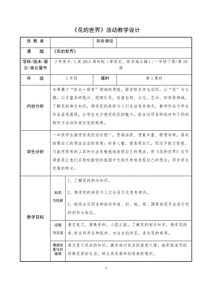 人美版一年級下冊美術19《花的世界》優質教案（遼寧部級優課）.docx