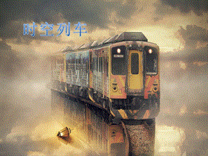 人美版一年級下冊美術20《恐龍世界》公開課課件（遼寧市級優課）.pptx