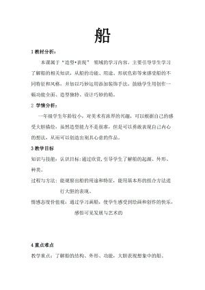 人美版一年級下冊美術1船優質教案（四川部級優課）.doc