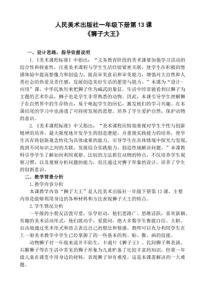 人美版一年級下冊美術13獅子大王優質教案（陜西部級優課）.doc