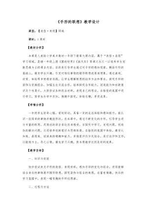 人美版一年級下冊美術9《手形的聯想》優質教案（陜西部級優課）.docx