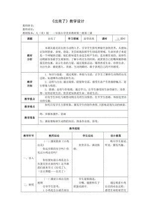 人美版一年級下冊美術3出殼了優質教案（天津部級優課）.doc