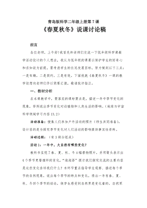 青島版科學二年級上冊第7課春夏秋冬說課討論稿.doc