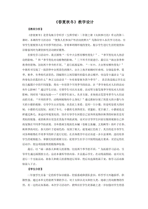 青島版二年級上冊科學7.春夏秋冬教學設計.doc