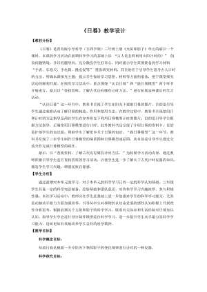 青島版三年級上冊科學11日晷教學設計.doc