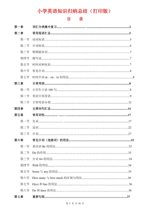 超詳細小學英語知識點歸納匯總（共66頁）.pdf