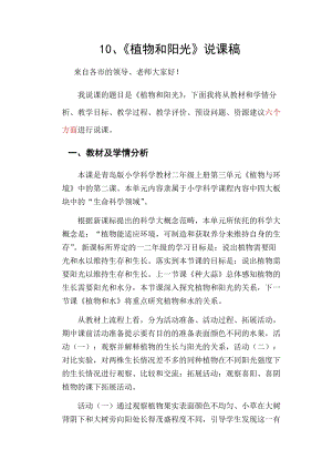 青島版二年級上冊科學10.植物和陽光 說課稿.docx