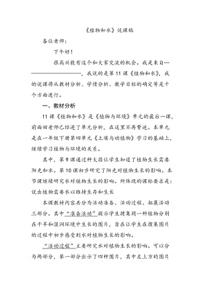 青島版二年級上冊科學11.植物和水 說課稿.doc