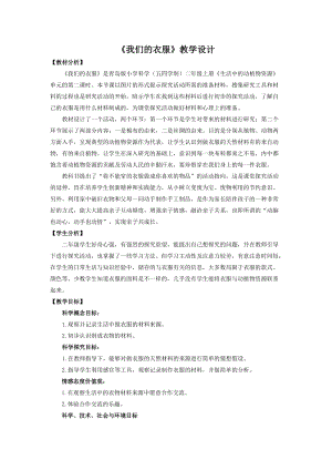 青島版二年級上冊科學13.《我們的衣服》教學設計.doc