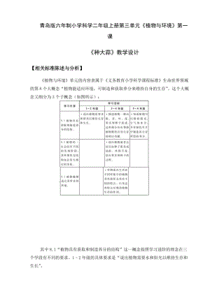 青島版二年級上冊科學9《種大蒜》教學設計.docx