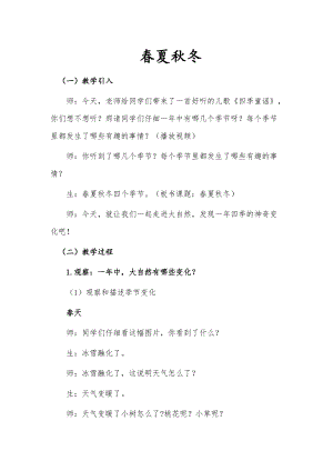 青島版二年級上冊科學7春夏秋冬教案.doc