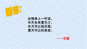 青島版二年級上冊科學13.《我們的衣服》教學課件.ppt