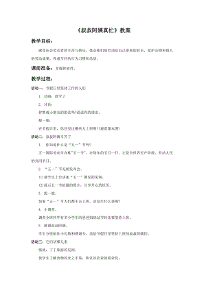 浙美版一年級下冊美術《叔叔阿姨真忙》教案2.doc