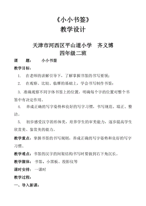 浙美版一年級下冊美術書法教案小小書簽2.doc