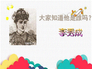 浙教版六年級人·自然·社會第12課 太平天國烽火席卷浙江 課件（15張ppt）.ppt