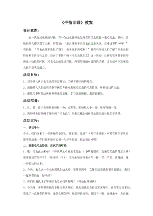 浙美版一年級下冊美術《手指印畫》教案2.doc