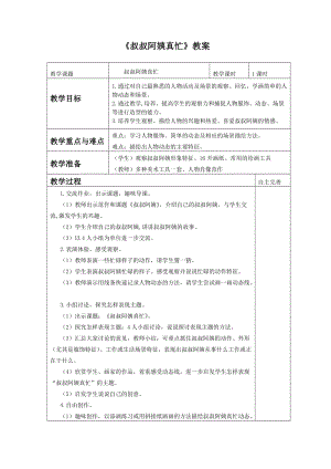 浙美版一年級下冊美術(shù)《叔叔阿姨真忙》教案1.doc