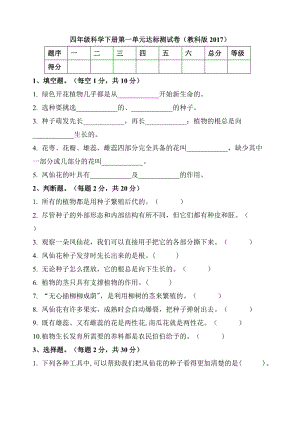 新版教科版四年級下冊科學第一單元測試卷（含答案）.doc