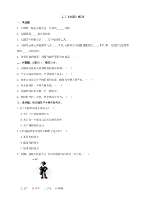蘇教版四年級下冊科學(xué)2.7《太陽》練習(xí)題（含答案）.doc
