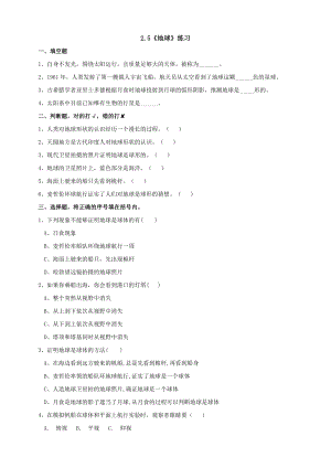 蘇教版四年級下冊科學(xué)2.5《地球》練習(xí)題（含答案）.doc