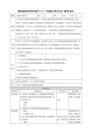 教科版四年級下冊科學2.7電路中的開關教案.doc