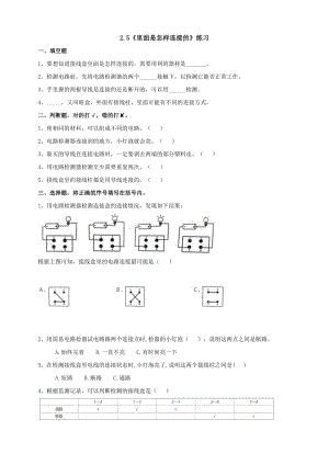教科版四年級下冊科學2.5里面是怎樣連接的同步練習題含答案.doc