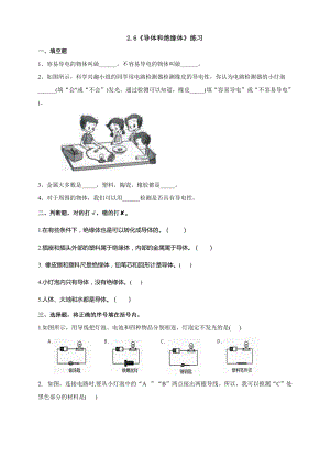 教科版四年級(jí)下冊(cè)科學(xué)2.6《導(dǎo)體和絕緣體》同步練習(xí)題含答案.doc