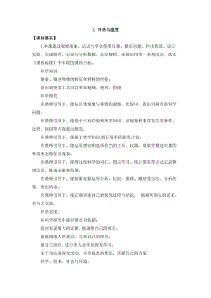 新版蘇教版四年級下冊科學1.1.冷熱與溫度（平鋪式教案）.doc