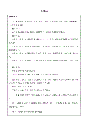 新版蘇教版四年級下冊科學(xué)2.5.地球（網(wǎng)格式教案）.docx