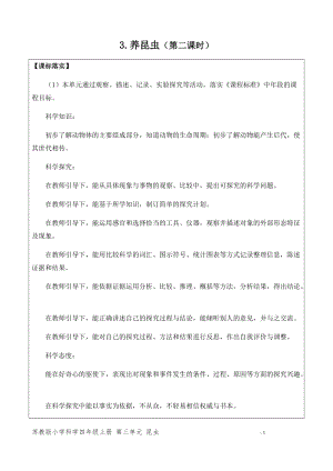 新版蘇教版四年級下冊科學3.10.養昆蟲（第二課時）（網格式教案）.docx