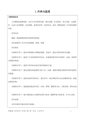 蘇教版小學(xué)科學(xué)四年級下冊第一單元《冷和熱》（網(wǎng)格式教案）.docx