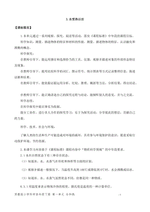 新版蘇教版四年級下冊科學(xué)1.3.水受熱以后（平鋪式教案）.docx