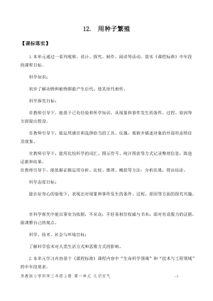 蘇教版小學科學四年級下冊第四單元《繁殖》（平鋪式教案）.docx