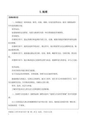 蘇教版小學科學第二單元地球、月球和太陽（網格式教案）.docx