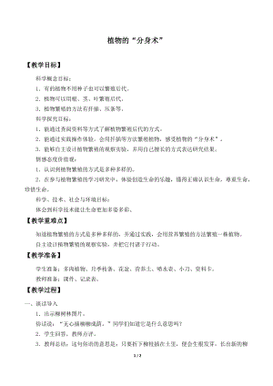 青島版（54制）三年級下冊科學教案14.植物的“分身術”.docx