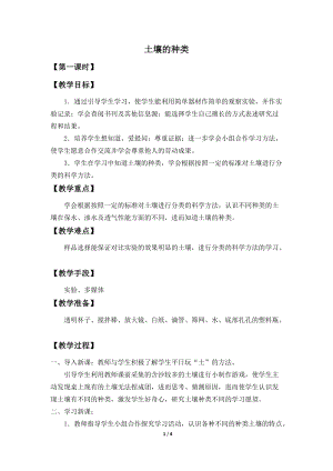 青島版（54制）三年級下冊科學教案2.土壤的種類.docx