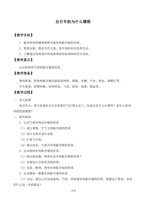 青島版（54制）三年級(jí)下冊(cè)科學(xué)教案10.自行車胎為什么爆裂.docx