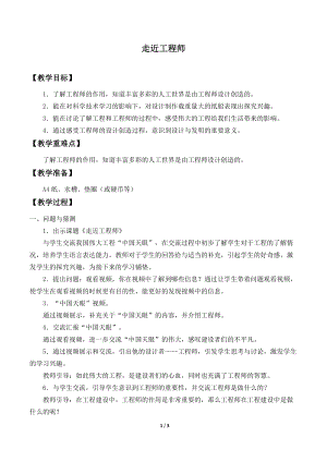 青島版（54制）三年級下冊科學(xué)教案23.走近工程師.docx